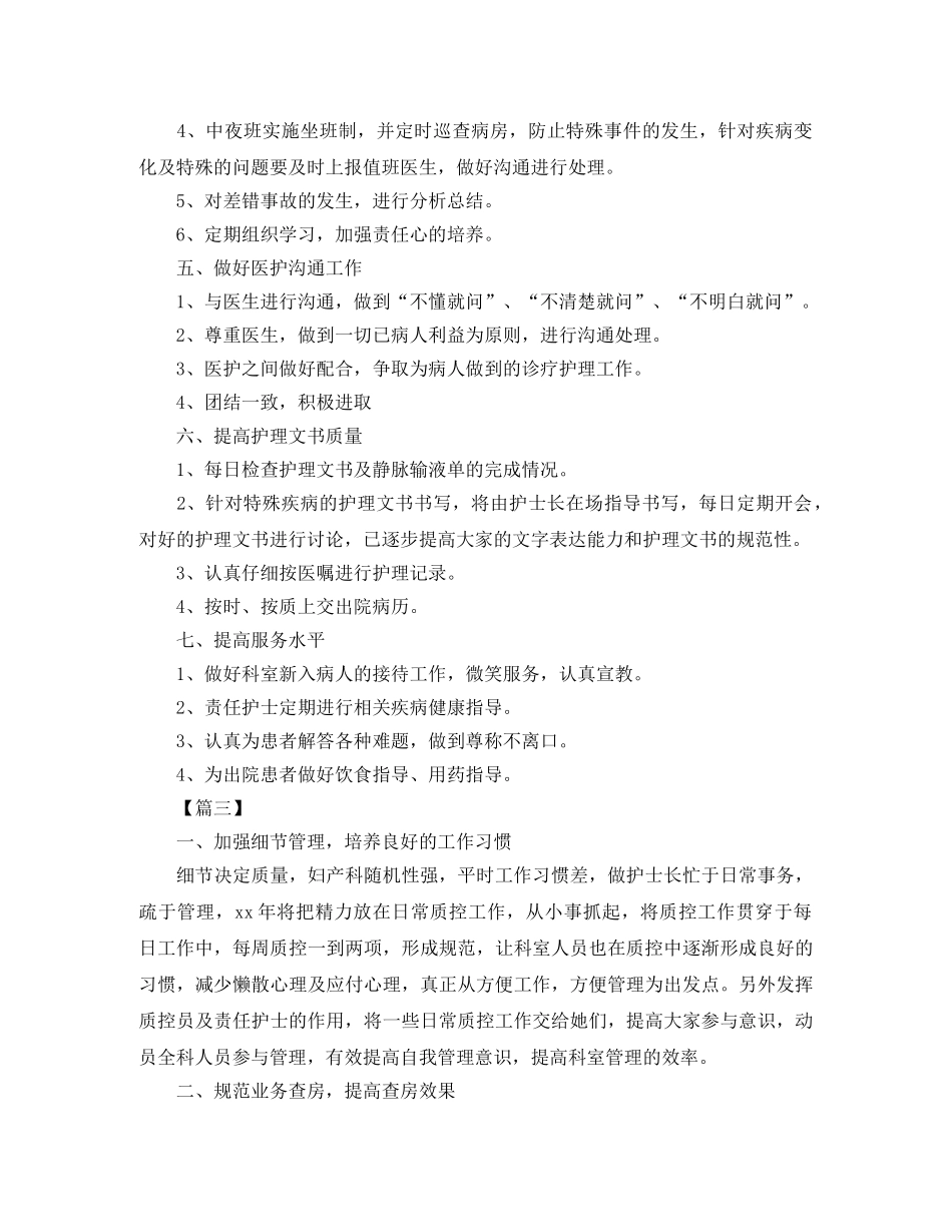 2024妇产科护士长工作计划报告 _第3页