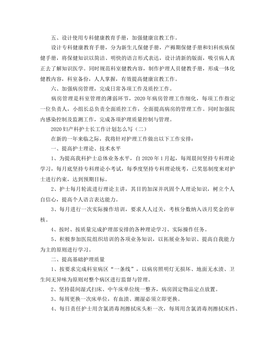 2024妇产科护士长工作计划怎么写 _第2页