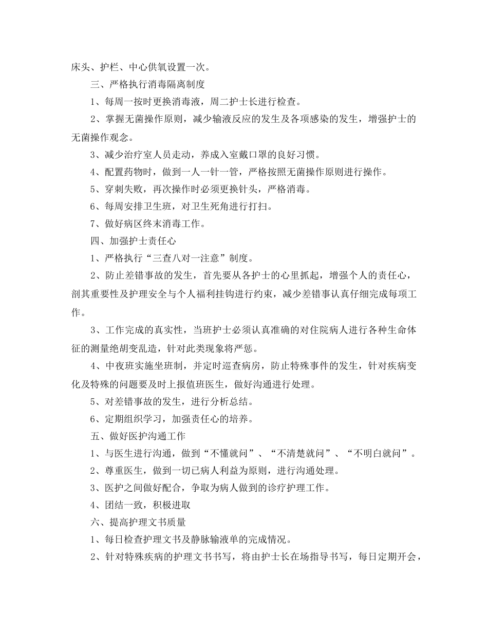 2024妇产科护士长工作计划怎么写 _第3页