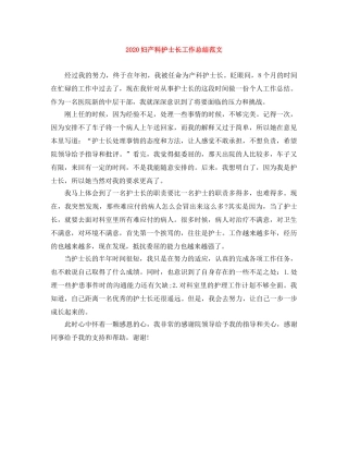 2024妇产科护士长工作总结范文 