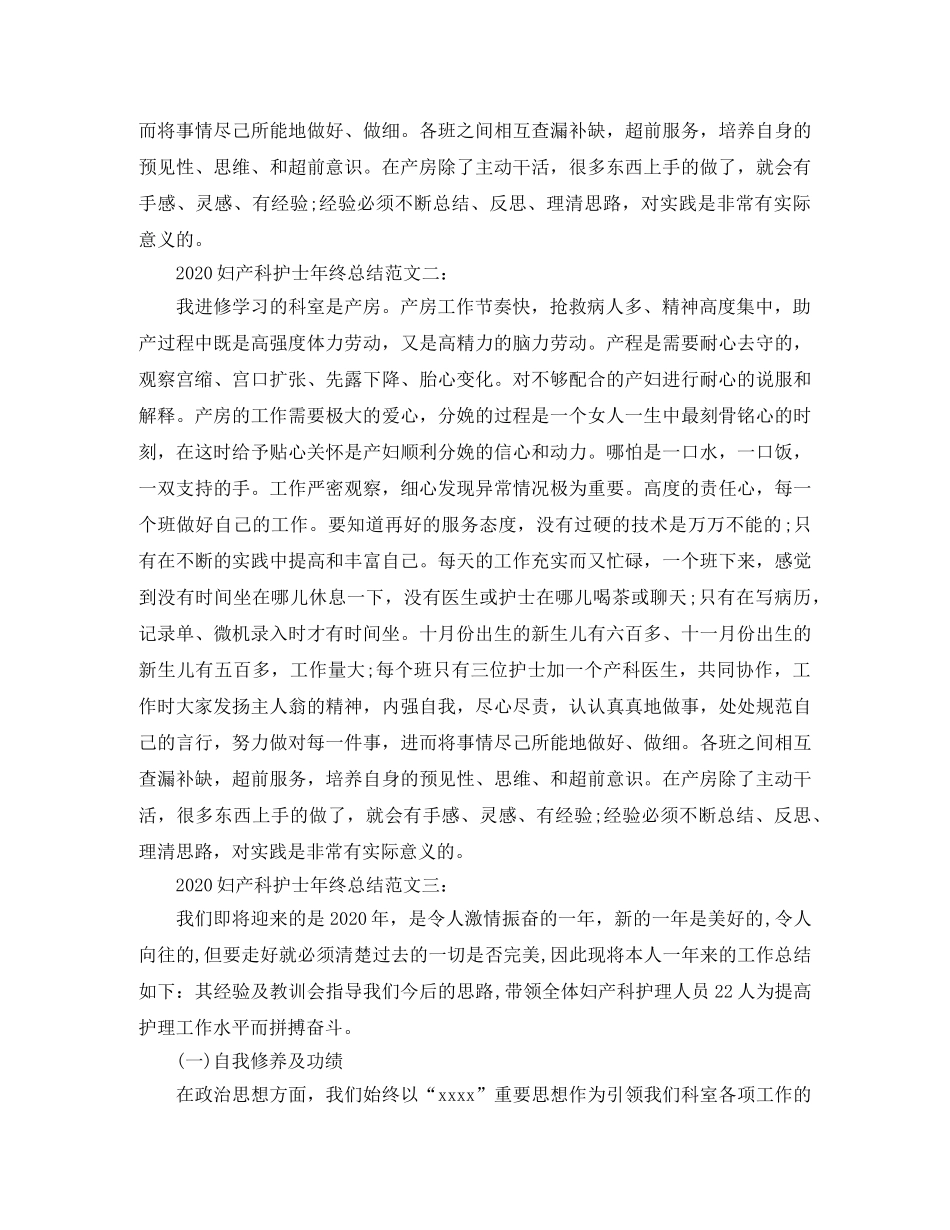 2024妇产科护士年终总结 _第2页