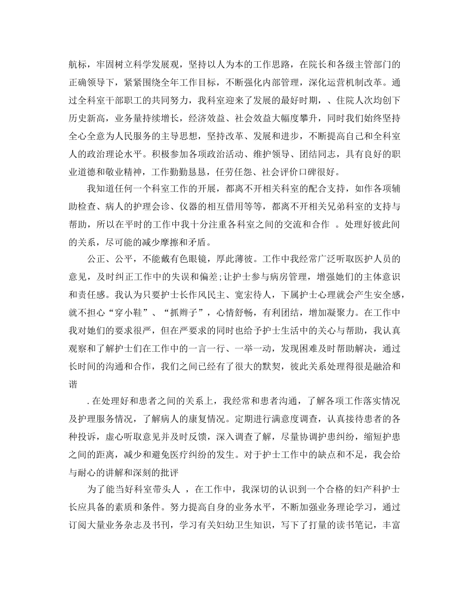 2024妇产科护士年终总结 _第3页