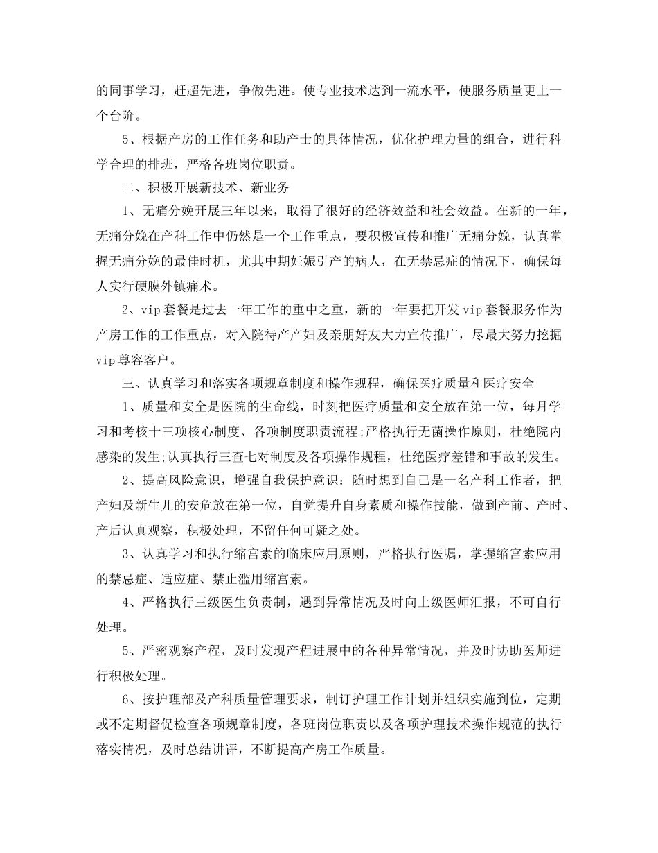 2024妇产科年度工作计划范文 _第2页