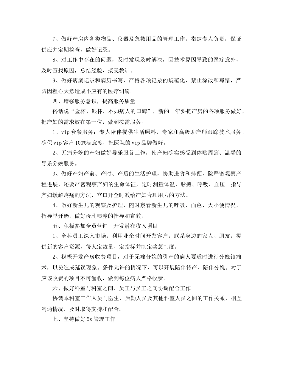 2024妇产科年度工作计划范文 _第3页