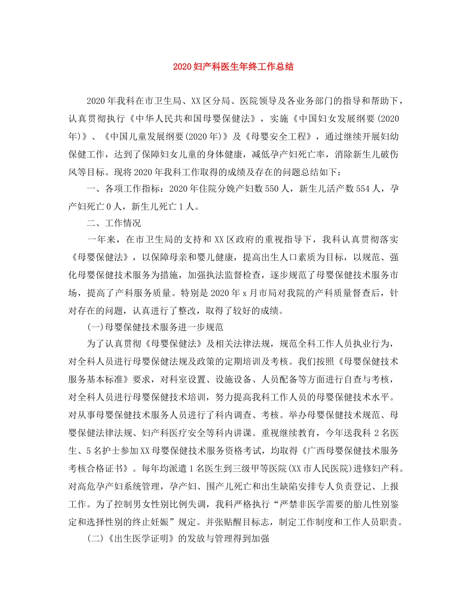 2024妇产科医生年终工作总结 _第1页