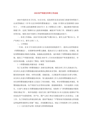 2024妇产科医生年终工作总结 