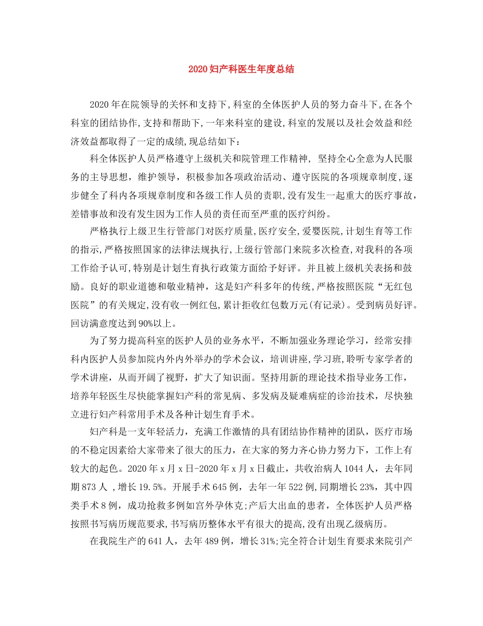 2024妇产科医生年度总结 _第1页