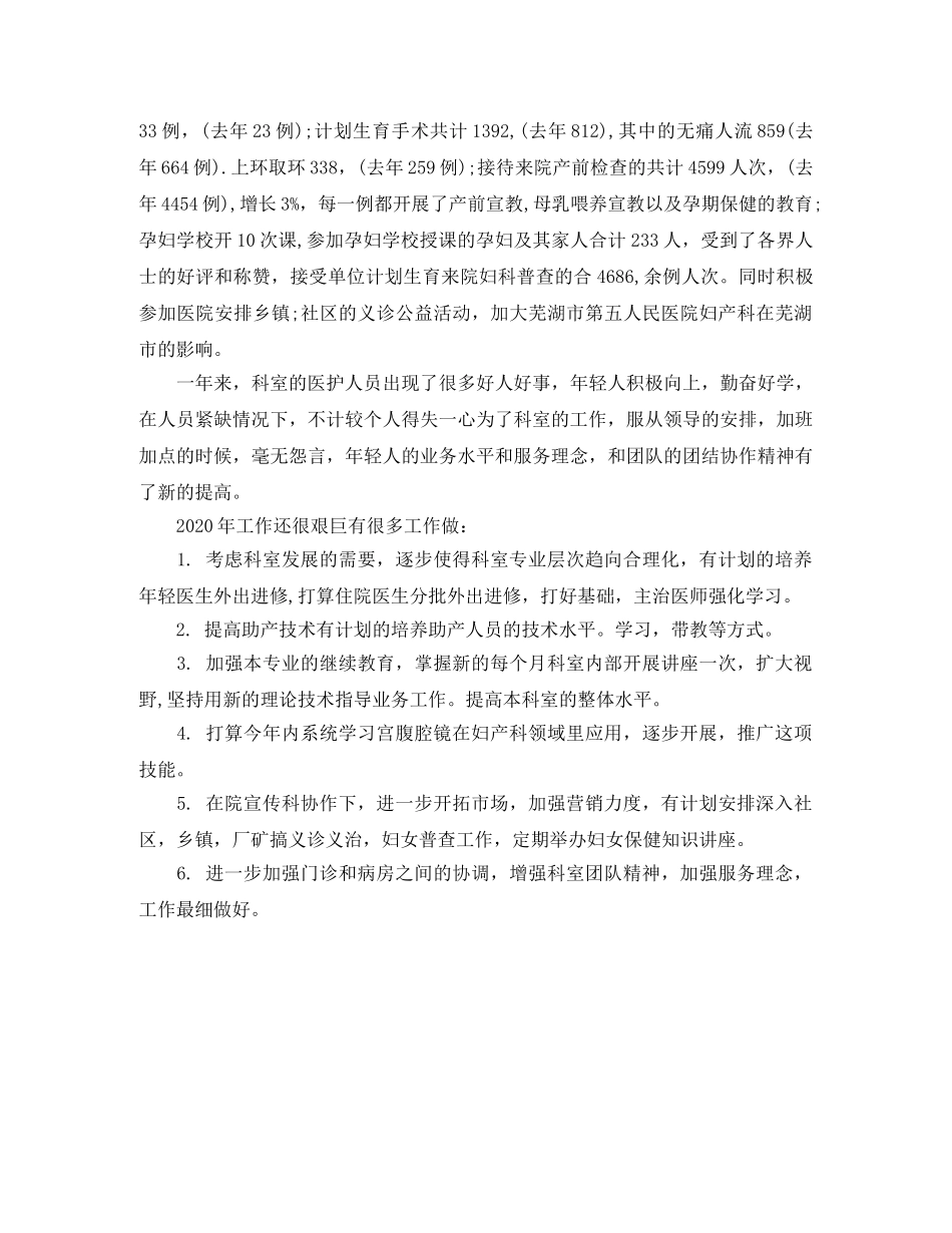 2024妇产科医生年度总结 _第2页