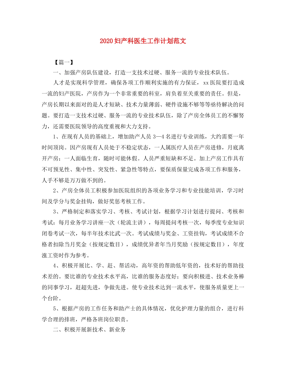 2024妇产科医生工作计划范文 _第1页