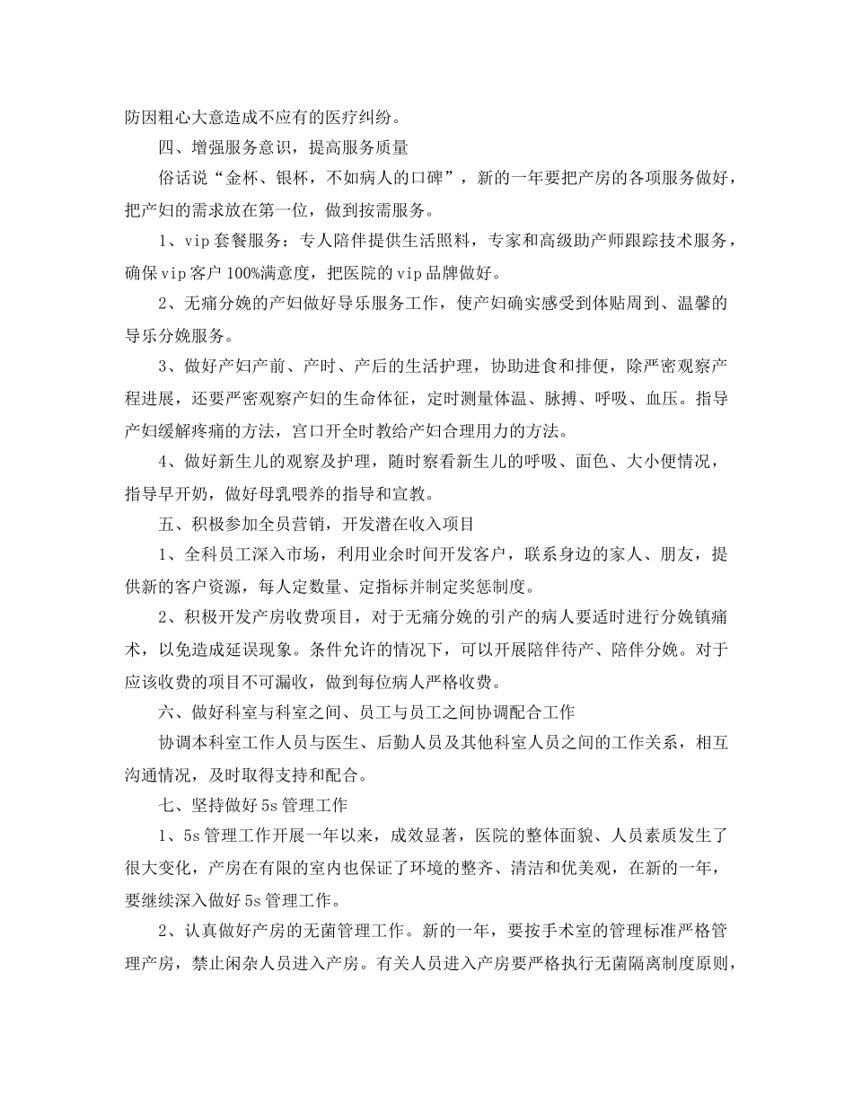 2024妇产科医生工作计划范文 _第3页