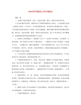 2024妇产科医生工作计划范文 