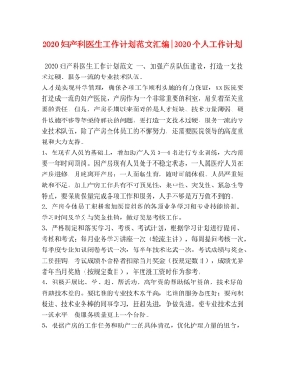 2024妇产科医生工作计划范文汇编-2024个人工作计划 