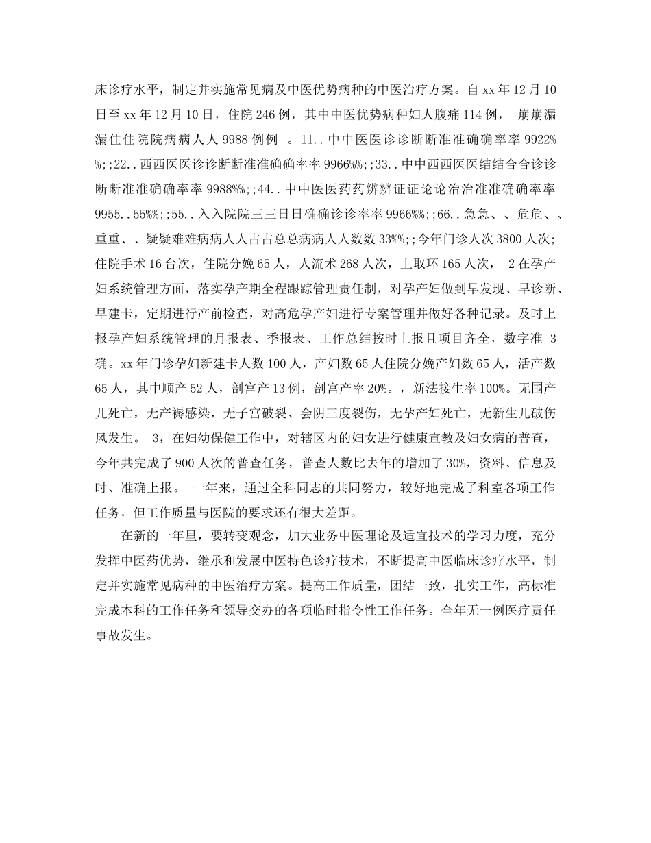 2024妇产科个人总结范文 _第2页