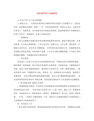 2024妇产科个人总结范文 