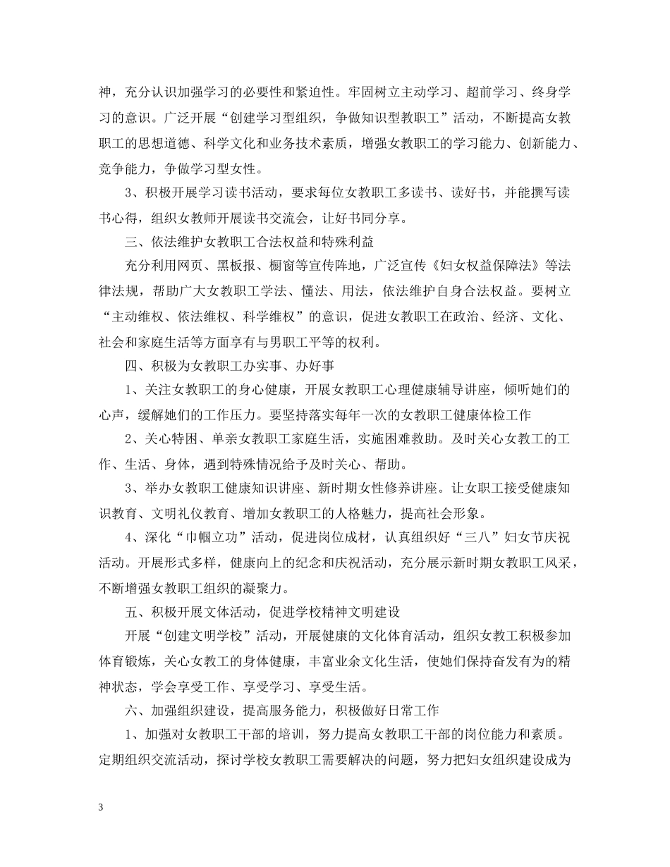 2024女工委工作计划书怎么做 _第3页