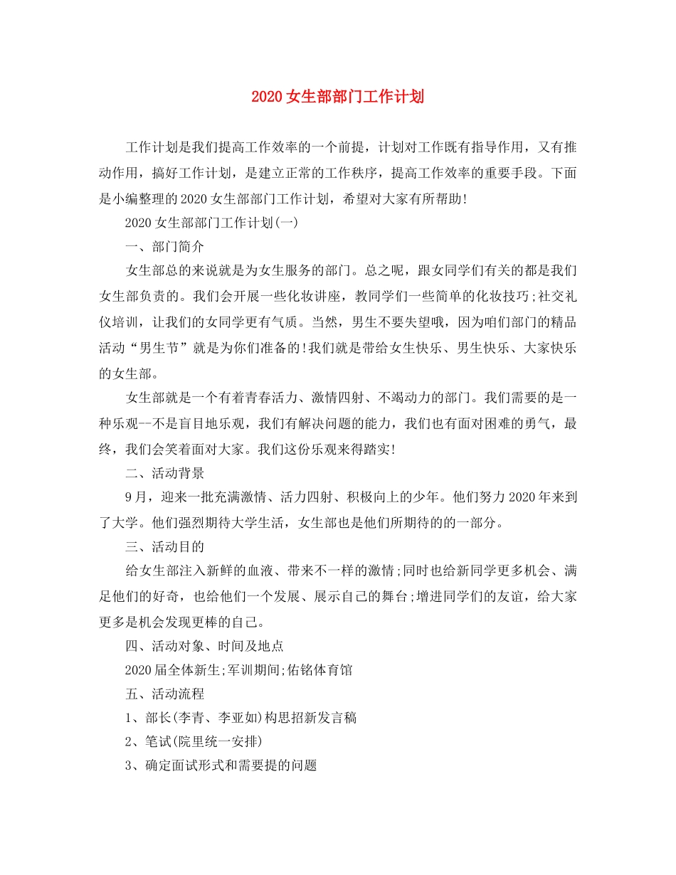 2024女生部部门工作计划 _第1页
