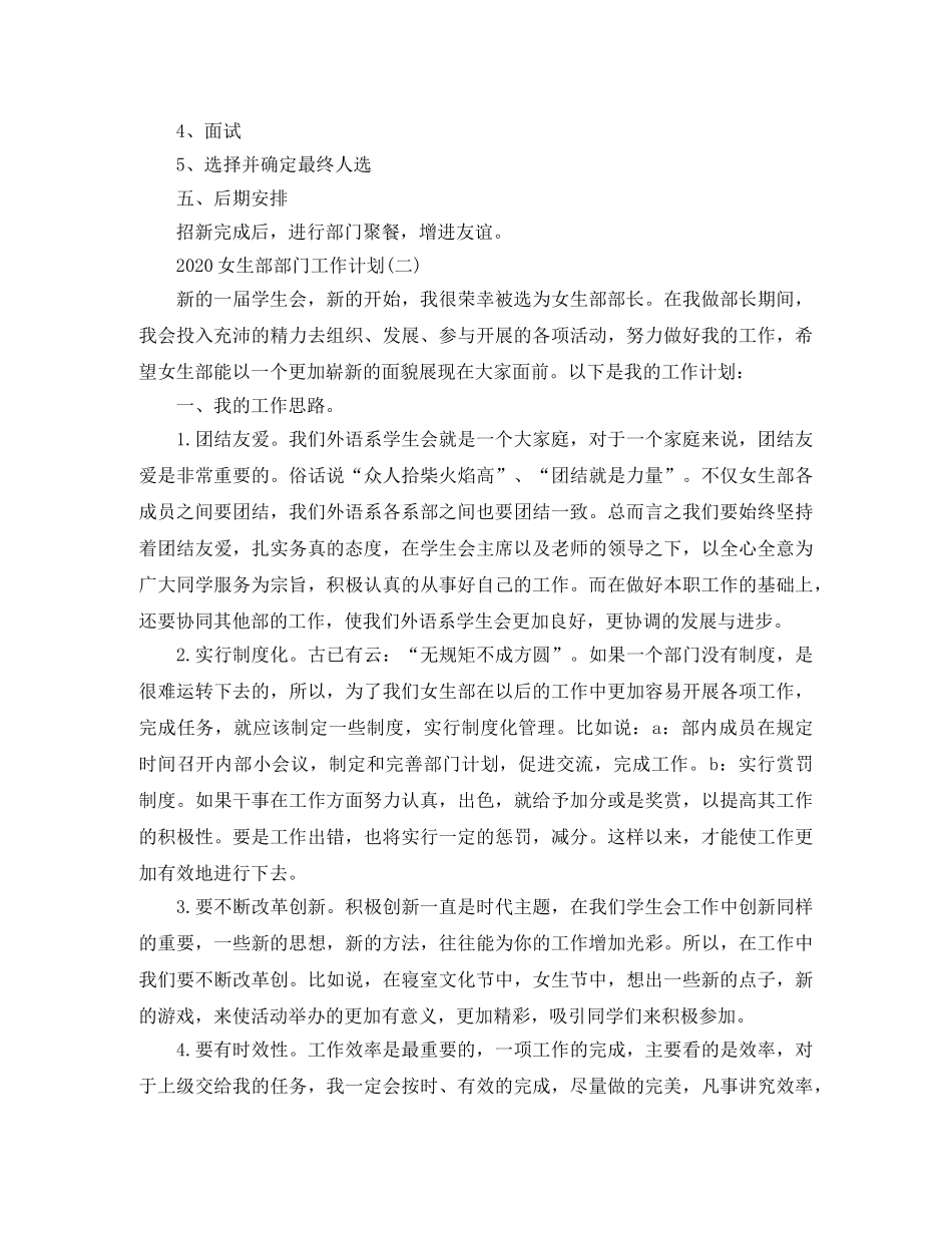 2024女生部部门工作计划 _第2页