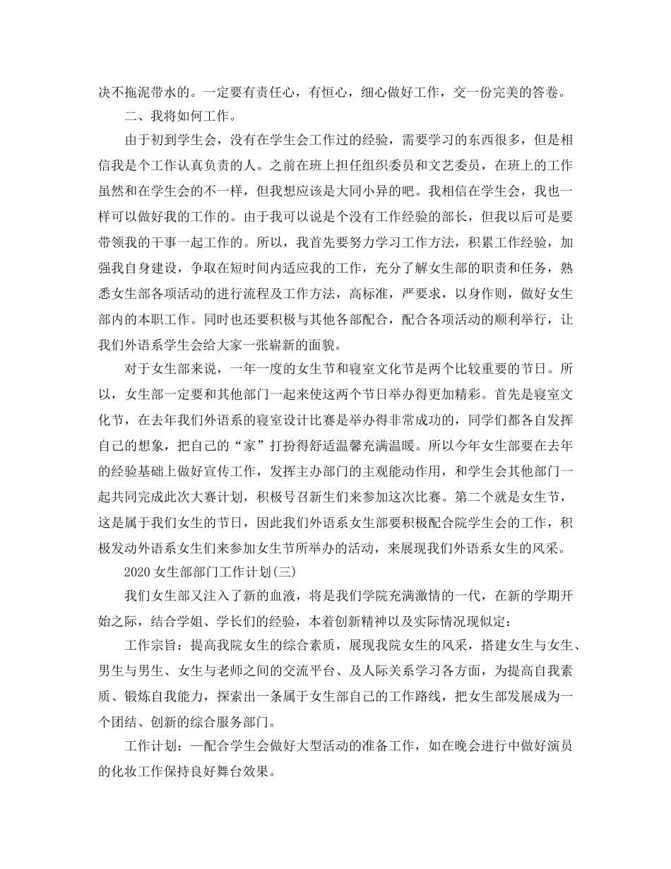 2024女生部部门工作计划 _第3页