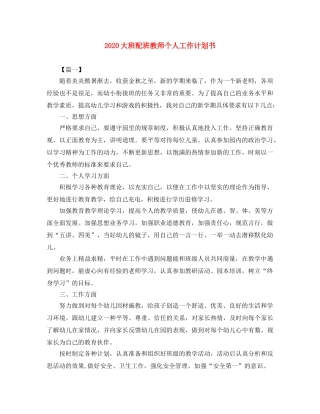 2024大班配班教师个人工作计划书 