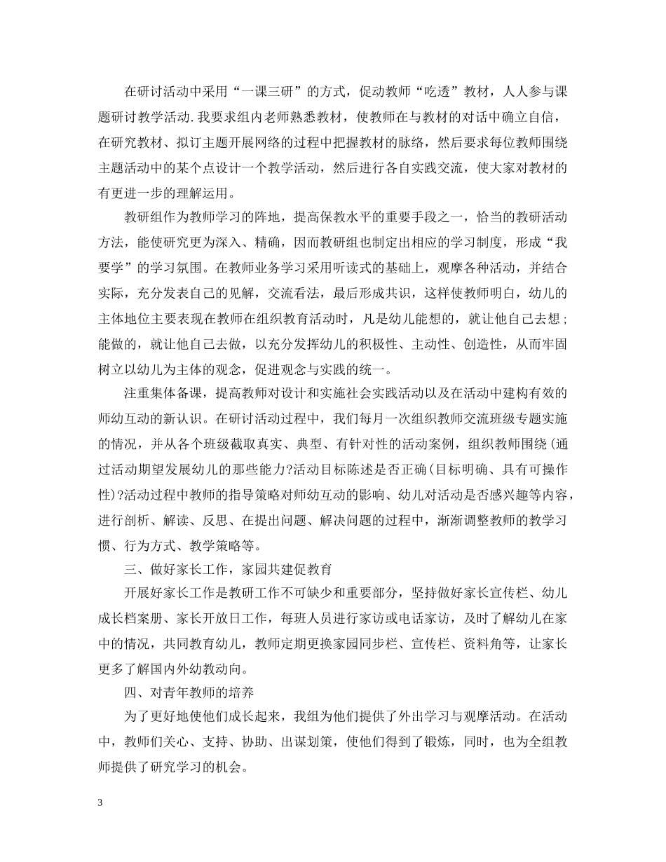 2024大班教研组工作总结 _第3页