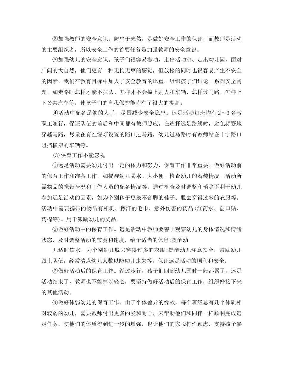 2024大班卫生保健工作计划 _第3页