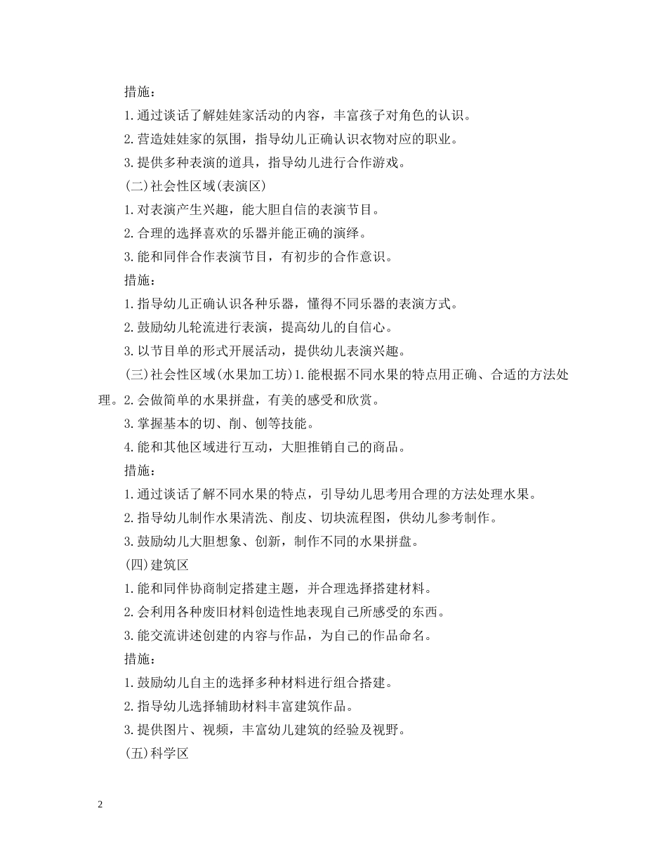 2024大班区域计划 _第2页