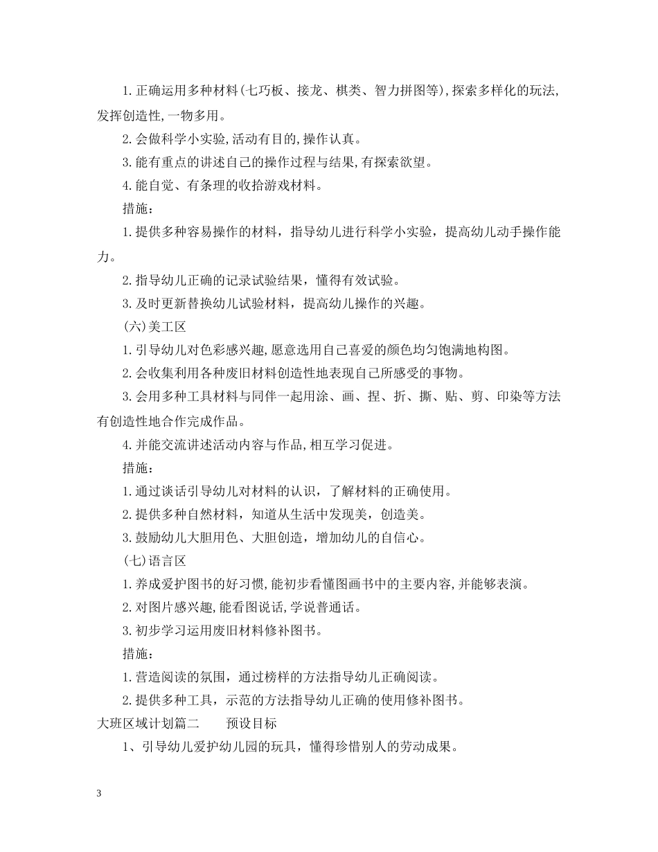 2024大班区域计划 _第3页