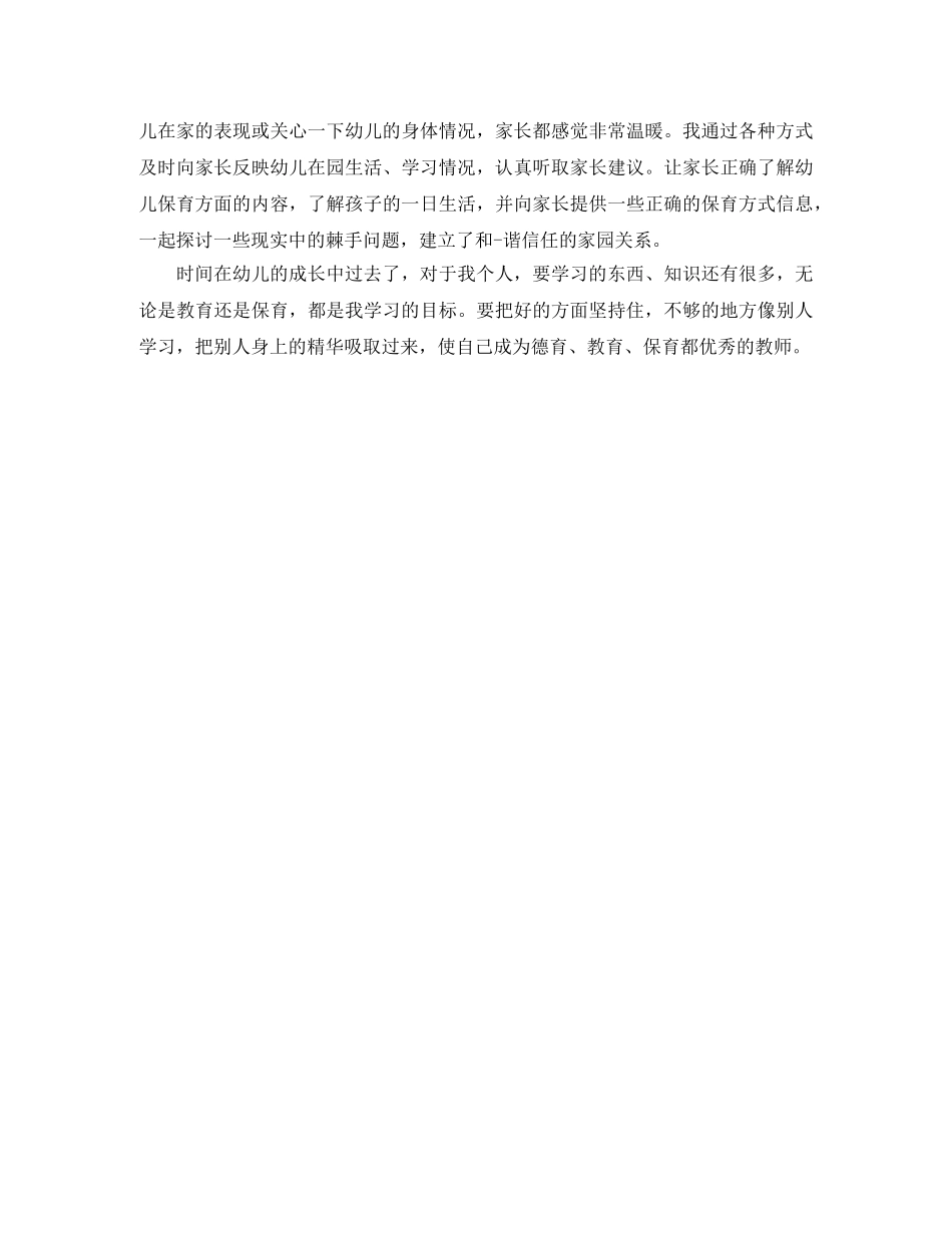 2024大班保育员个人工作总结 _第2页