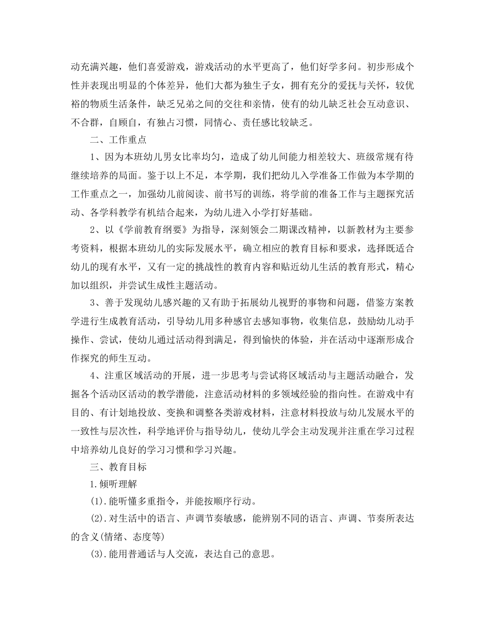 2024大班下学期班务计划 _第3页