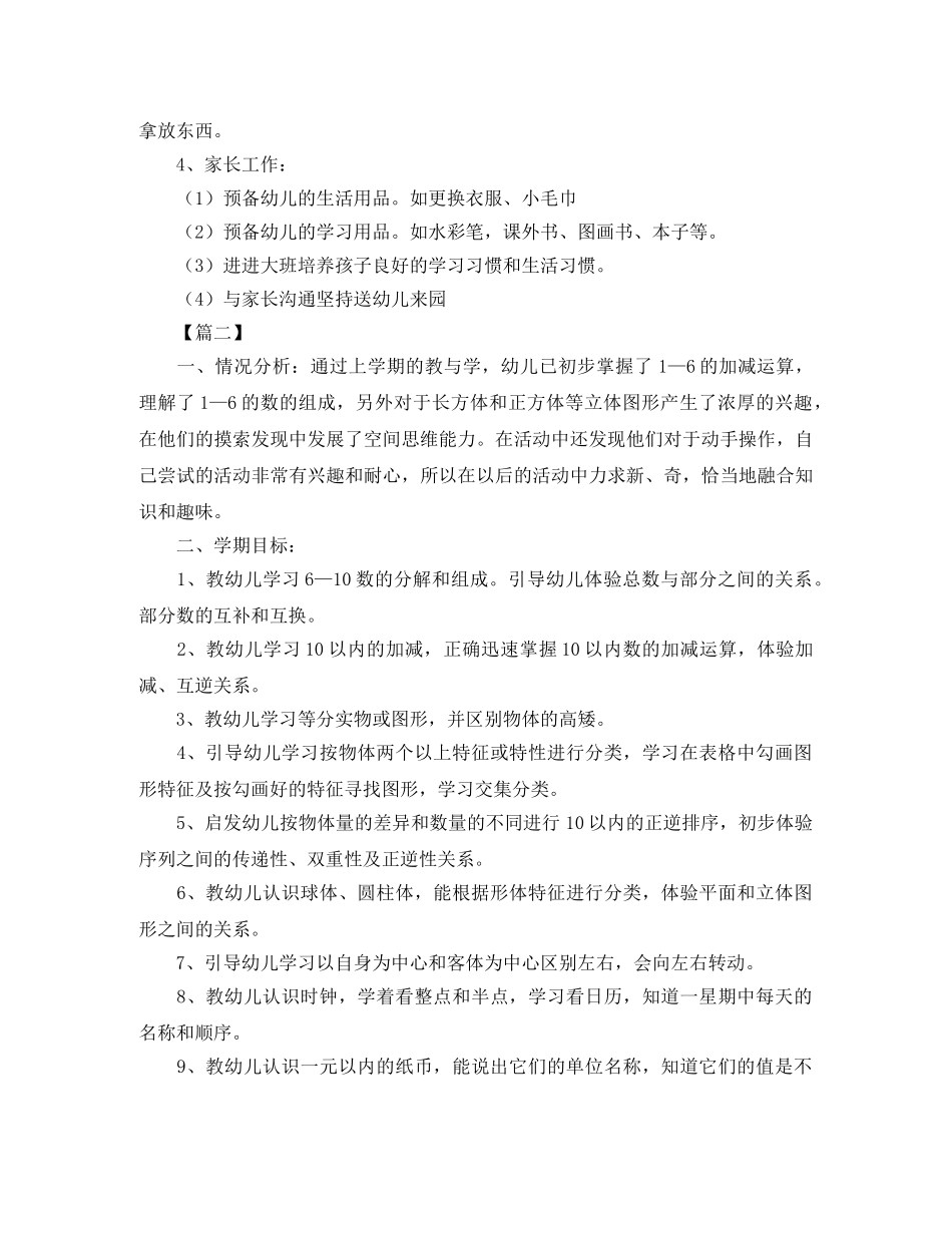 2024大班下学期周计划表 _第2页