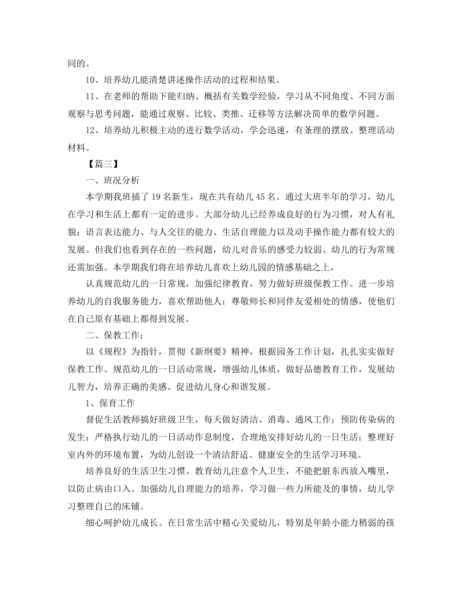 2024大班下学期周计划表 _第3页