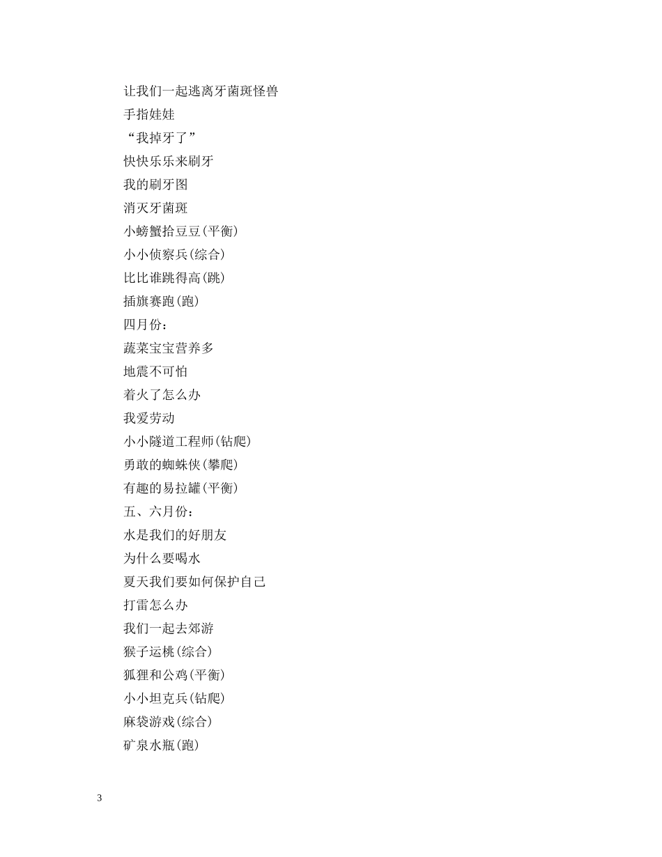 2024大班下学期卫生保健计划 _第3页