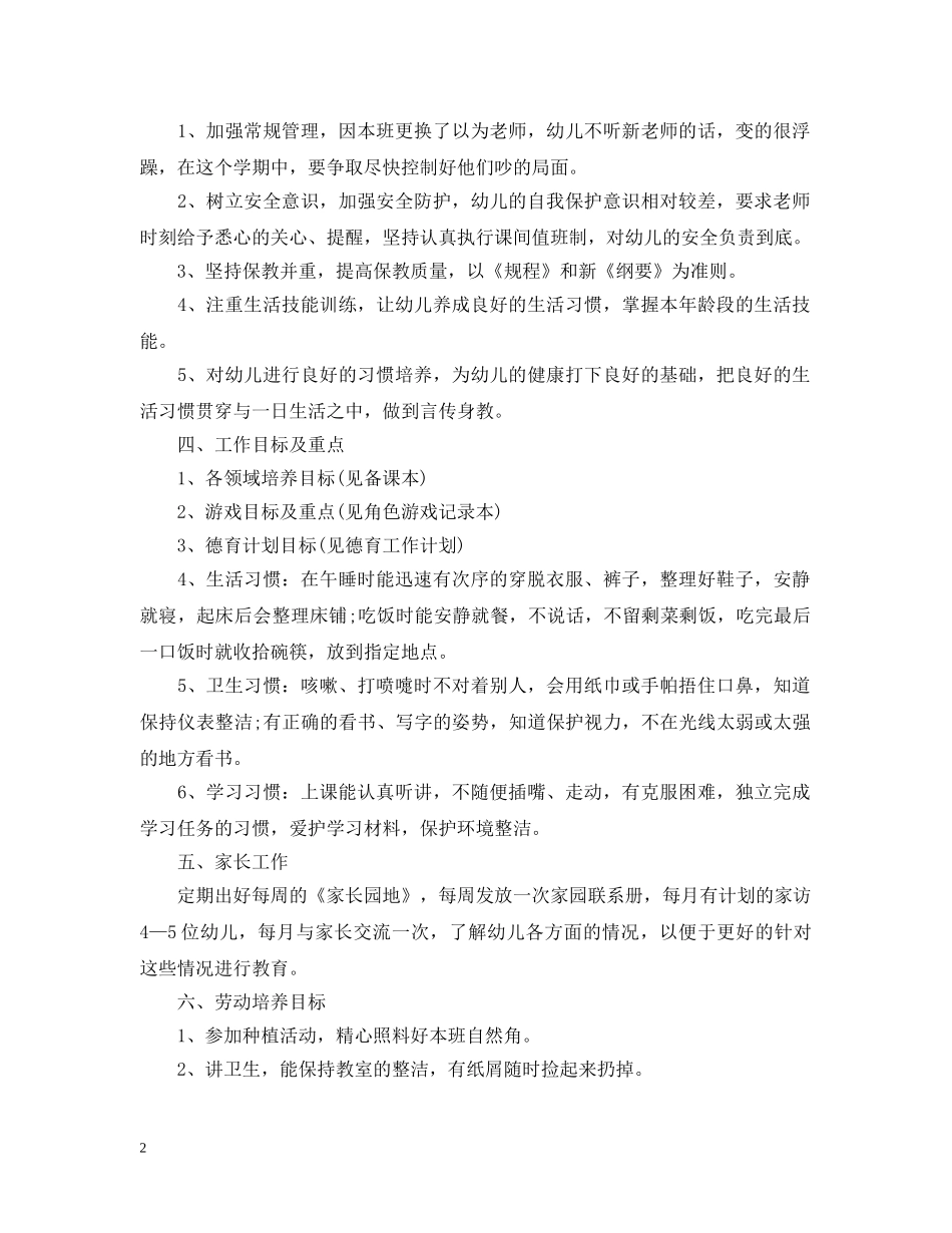 2024大班上学期班务计划2 _第2页