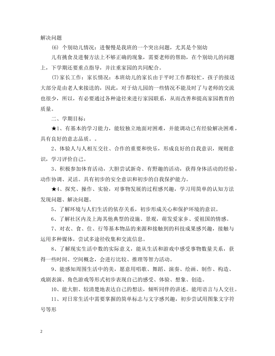 2024大班上学期教师工作计划 _第2页