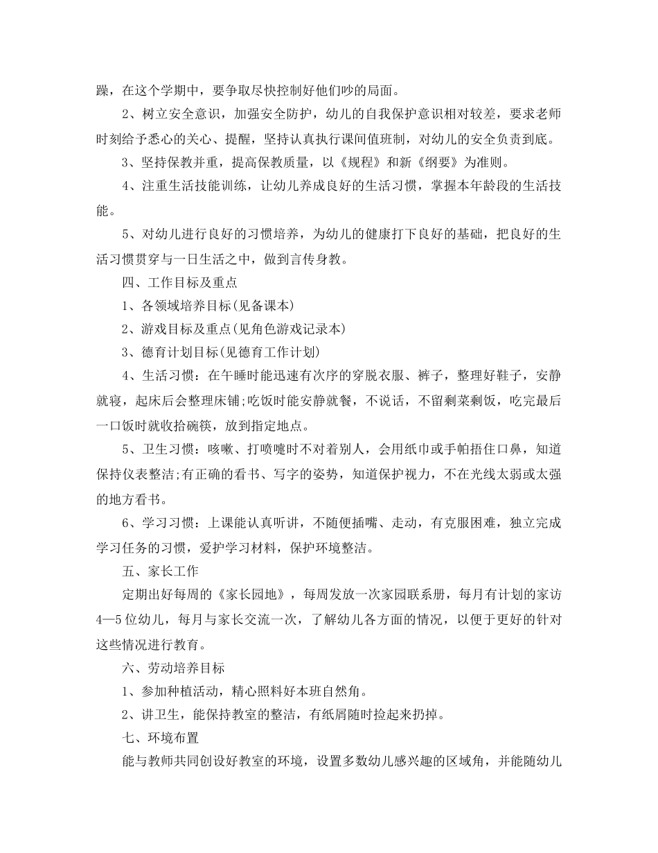 2024大班上学期班务计划 _第2页