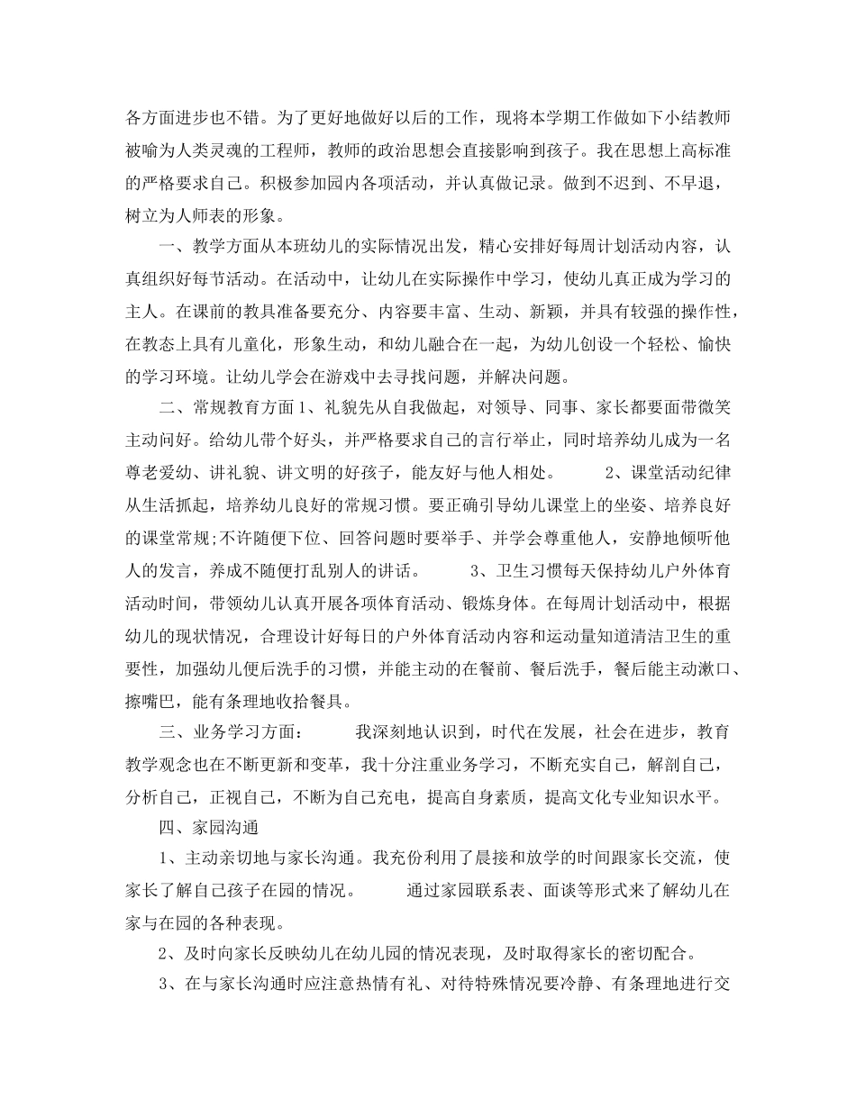 2024大班上学期工作总结 _第3页
