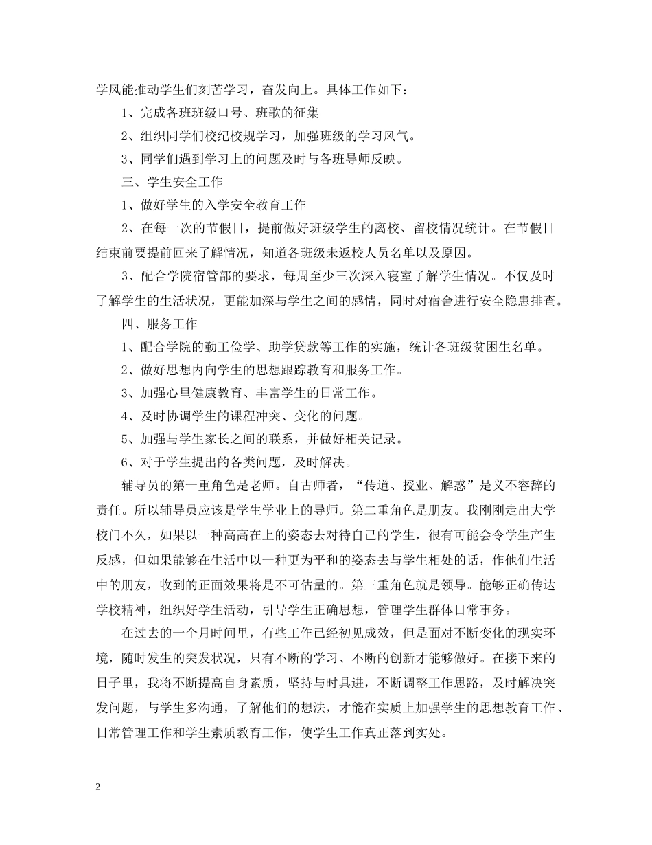 2024大学辅导员工作计划书 _第2页