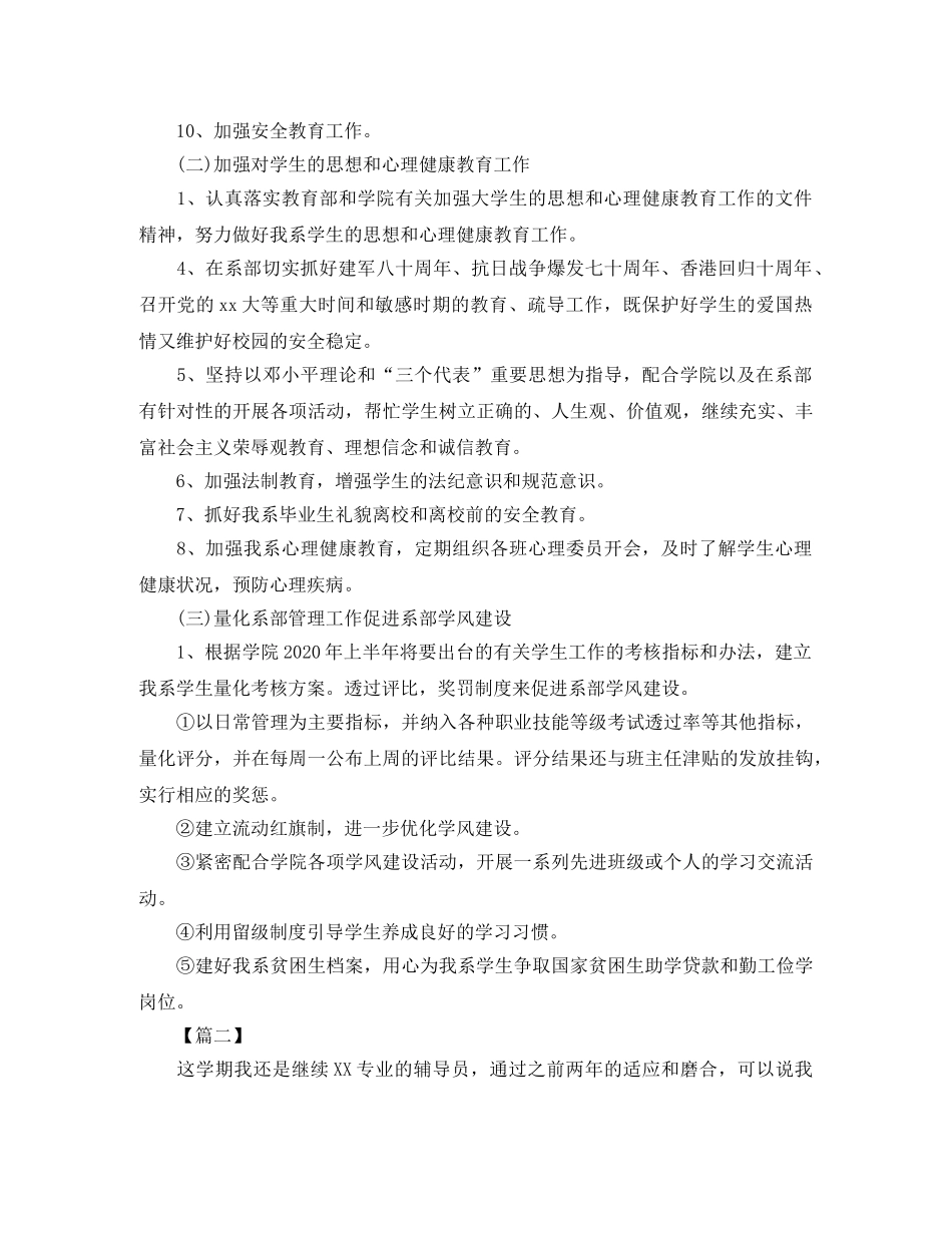 2024大学辅导员个人工作计划 _第2页