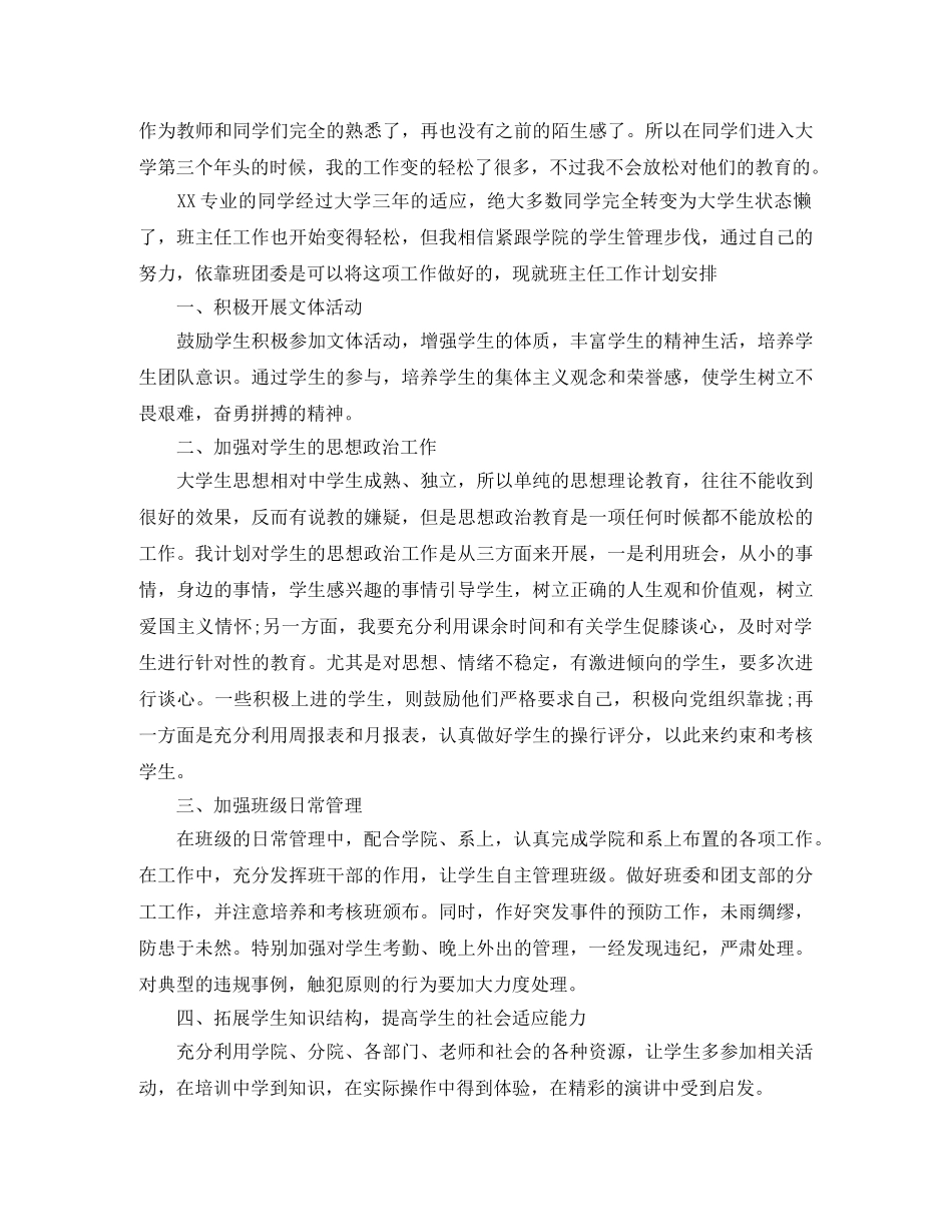 2024大学辅导员个人工作计划 _第3页