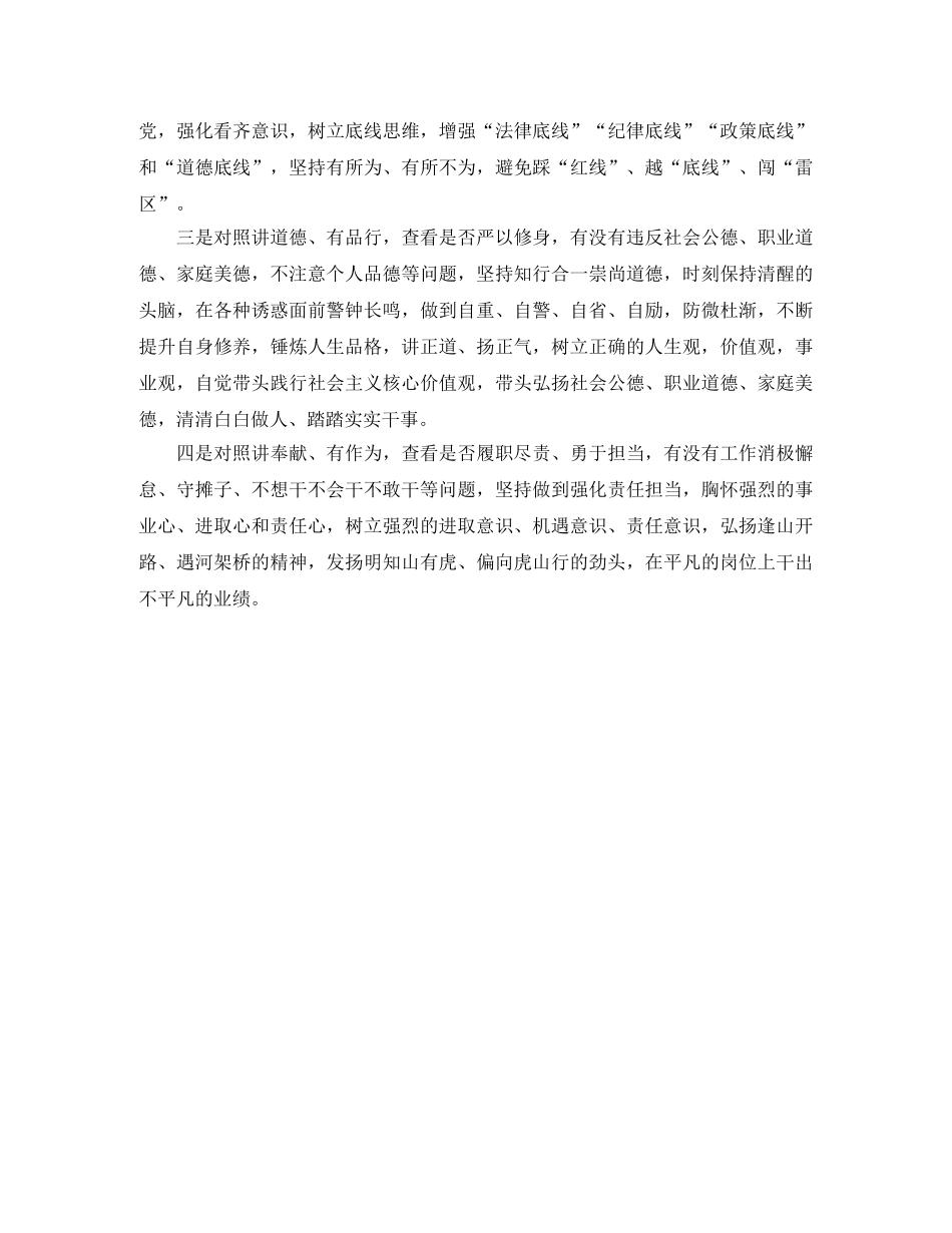 2024大学老师学习四对照四反思总结体会 _第3页