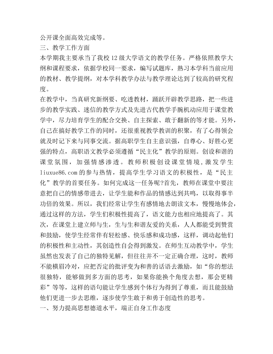 2024大学语文教师工作心得与总结 _第2页