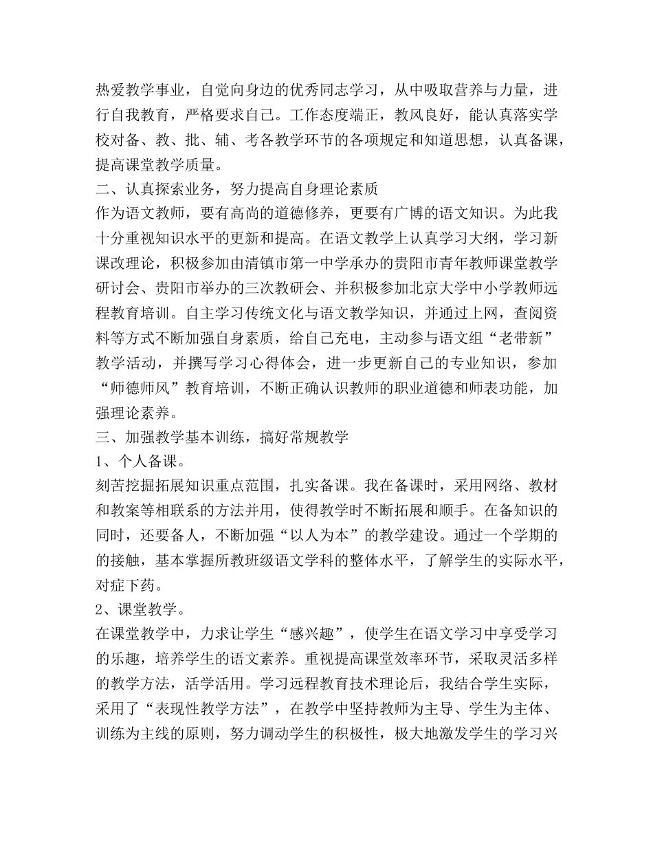 2024大学语文教师工作心得与总结 _第3页
