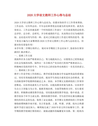 2024大学语文教师工作心得与总结 