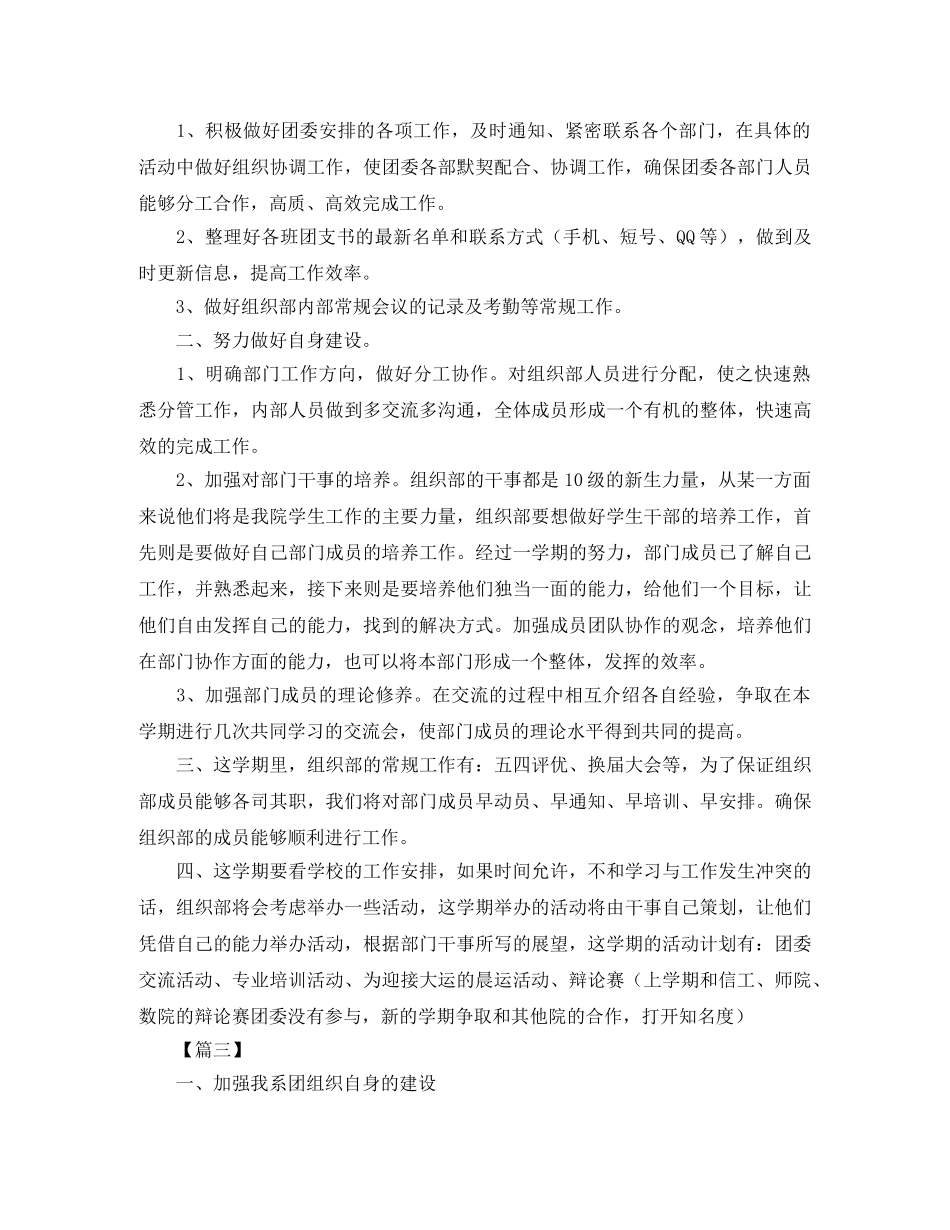 2024大学组织部个人工作计划 _第2页