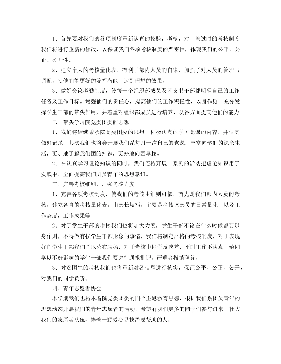 2024大学组织部个人工作计划 _第3页