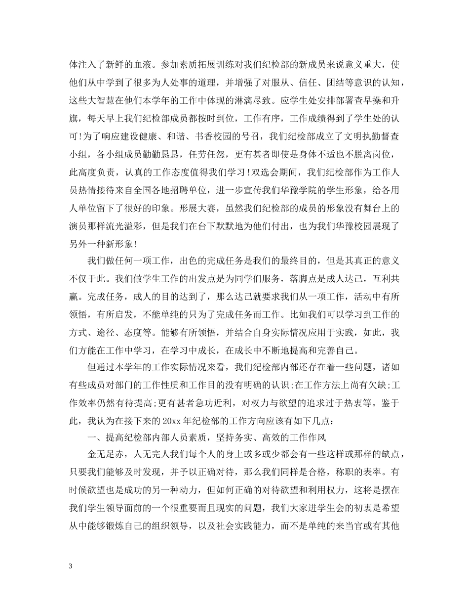 2024大学纪检部年终工作总结5篇范文 纪检部工作总结 _第3页