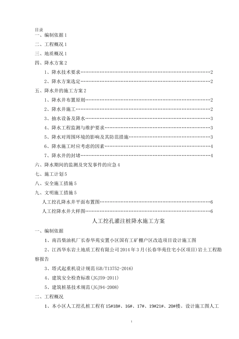 人工挖孔桩降水专项方案_第3页