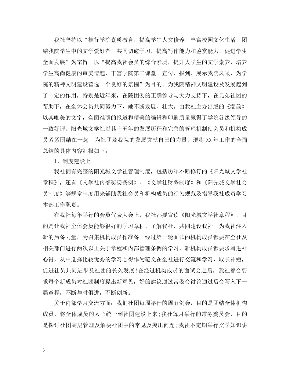 2024大学社团的个人年终工作总结5篇范文 社团工作总结 _第3页