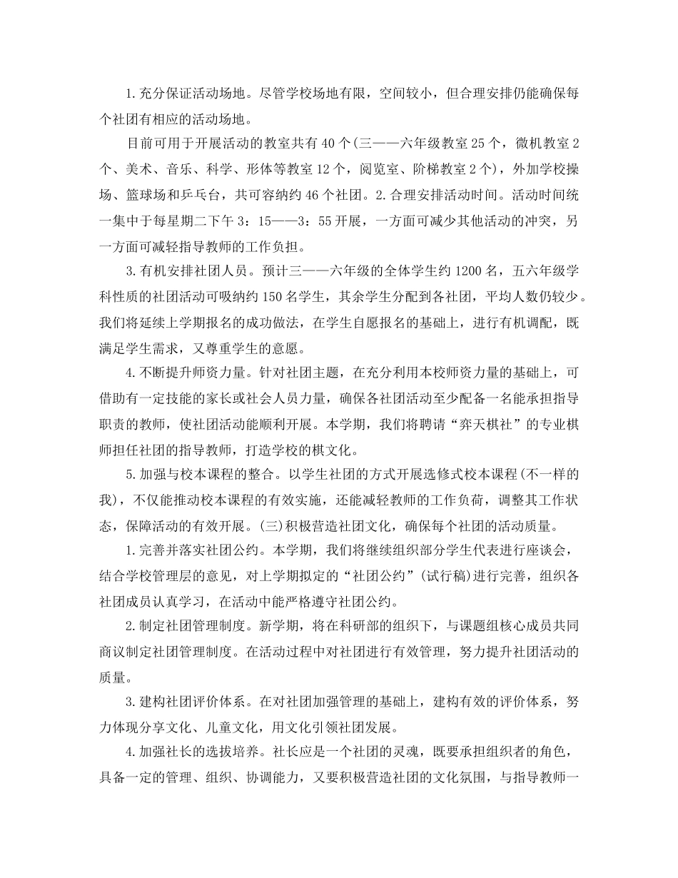 2024大学社团年度工作计划 _第2页