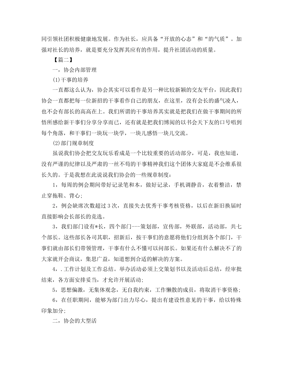 2024大学社团年度工作计划 _第3页